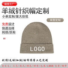 厂家定制羊绒针织帽帽子女韩版日系秋冬套头帽百搭休闲保暖毛线帽