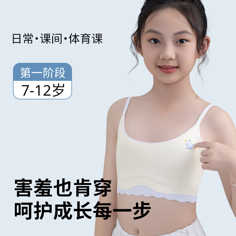 女童内衣发育期儿童一阶段小学生初中生文胸内穿女孩无痕吊带背心|undefined