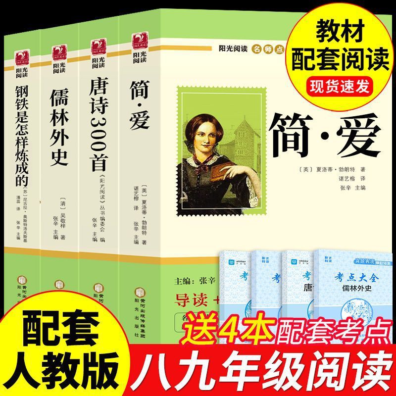 Must-Read Authentic Books for Junior High School Students: Eighth and Ninth Grade Reading Books, First and Second Grade Classics, Jane Eyre, Rulin, Tang Poetry, Iron Steel Must-Read Authentic Books for Junior High School Students: Eighth and Ninth Grade Reading Books, First and Second Grade Classics, Jane Eyre, Rulin, Tang Poetry, Iron Steel