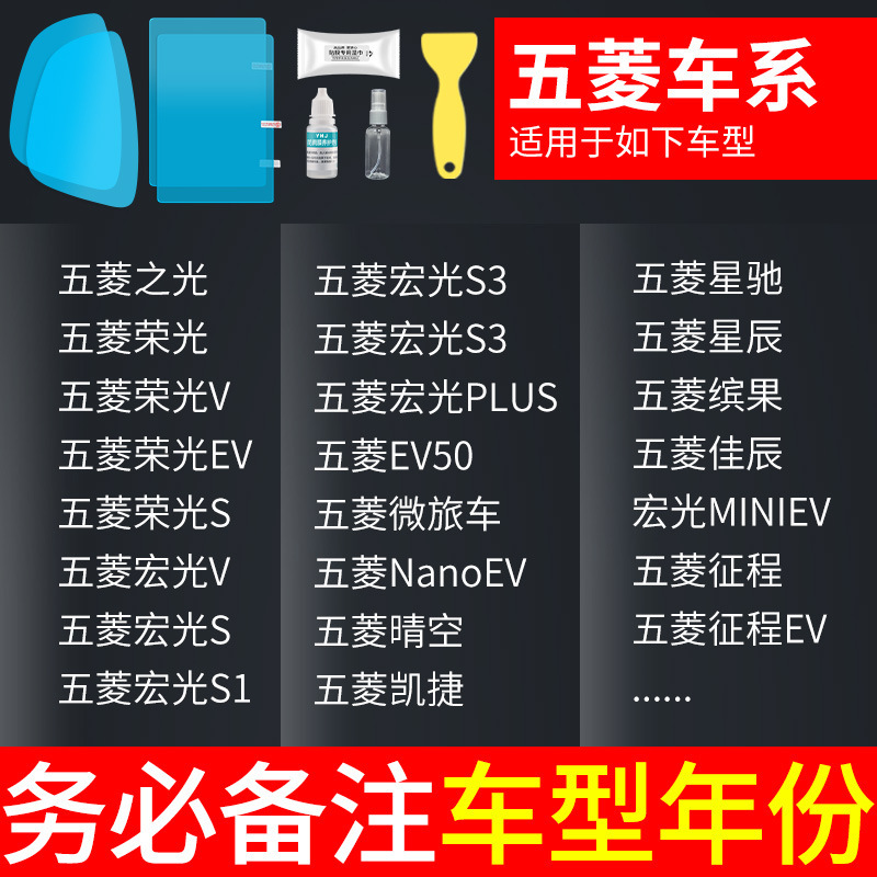 Mirror Anti-Rain | Qìchē Rearview mirror rainproof sticker - wuling-rearview-mirror-side-window-test-film-5-pieces