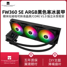 ����FW360 SE����װ��ARGB 360һ��ʽˮ��ɢ����Һ������ˮ��240