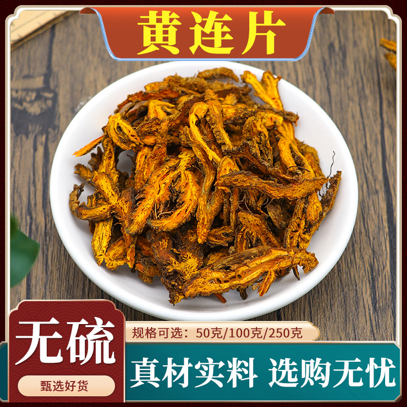 黄连片500g克黄莲片无硫鸡爪黄连单只支黄连粉货黄莲个黄莲片