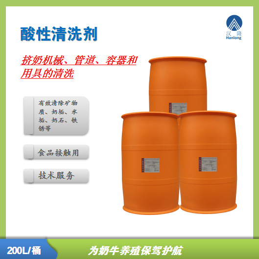 酸性清洗剂 食品级清洗剂 挤奶设备清洗剂 200L