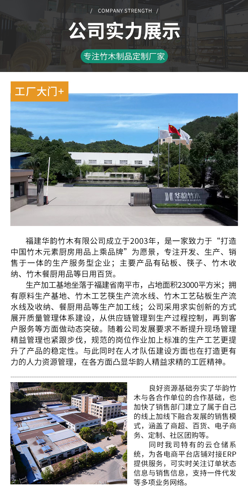 福建华韵竹木有限公司板块新加_03