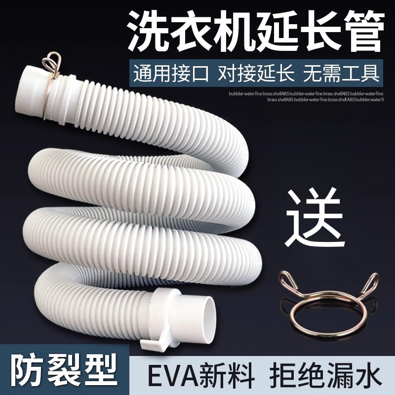 Washing machine drain pipe automatic Little Swan universal pulsator outlet pipe sewer pipe original factory original hose Washing machine drain pipe automatic Little Swan universal pulsator outlet pipe sewer pipe original factory original hose