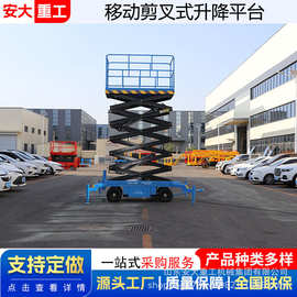 移动剪叉升降车 小型液压剪叉式高空作业维修升降平台 剪叉升降机