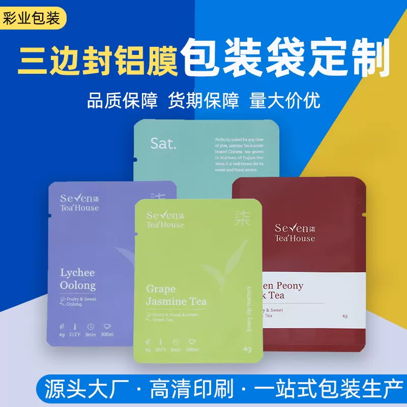 面膜袋眼膜贴复合膜袋通用三边封自封哑膜袋子茶叶包装袋定制印刷