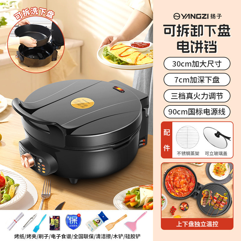 扬子分体式电饼铛家用双面加热加深加大新款可拆洗电饼档煎烙饼锅|undefined