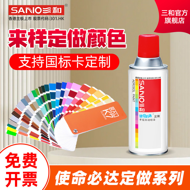 三和ral7035自喷漆劳尔潘通国标色卡 汽车轮毂手摇自动喷漆修补漆