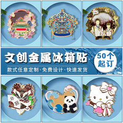 金属の冷蔵庫はオーダーメイドの博物館の鳳冠の故宮の冷蔵庫を貼ります。