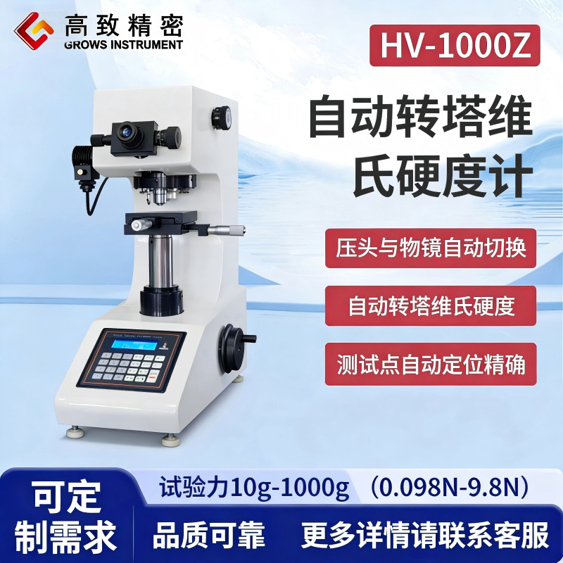 ���¾���HV-1000Z�Զ�ת����΢Ӳ�ȼ� ����Ӳ�ȼ� ��΢ά��Ӳ�ȼ�