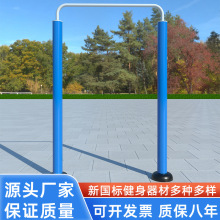 小区广场公园户外健身器材社区室外国标健身路径学校体育器械单杠