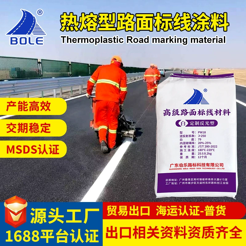 Гуандун Боле городская дорожная разметка, производитель горячей разметки, экспортная торговля