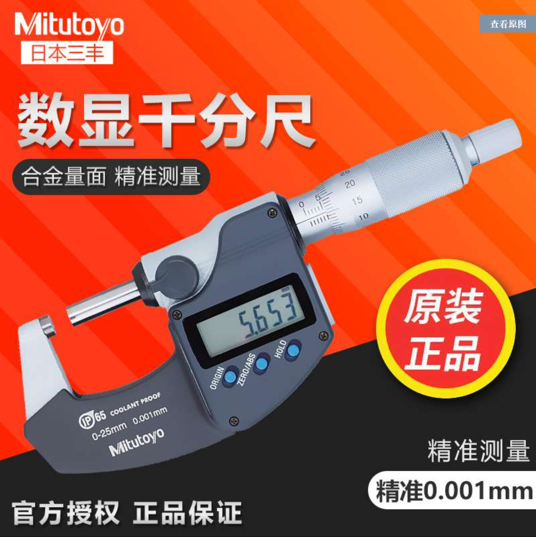 日本三丰数显外径千分尺293-240-30 340 230 防水防油型一件代发