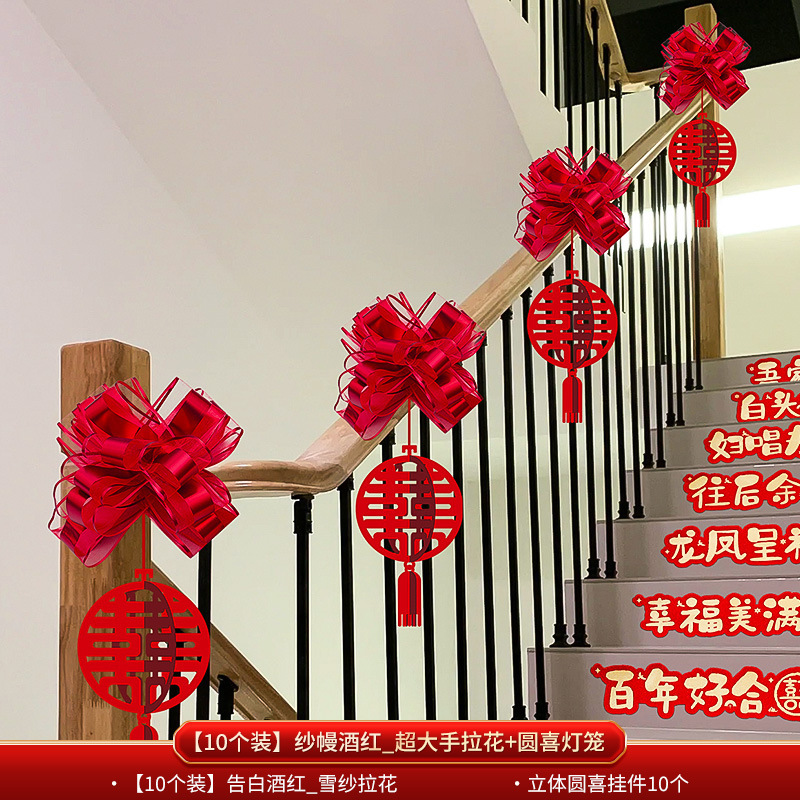结婚楼梯扶手装饰婚房布置套装男方新房婚礼喜字拉花婚庆用品大全|undefined