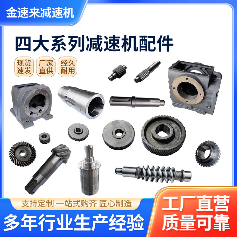 Directly supplied by the manufacturer, four major series of reducer accessories: R/F/K/S series stainless steel gear shafts and transmission shaft accessories