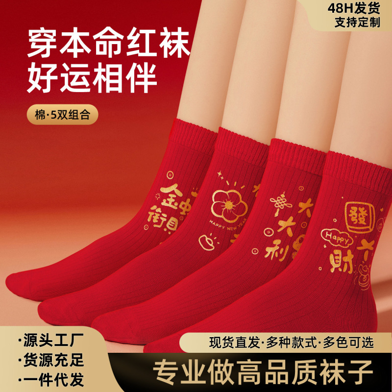 25年の赤い靴下の女性の本命年は中国年のかわいい金持ちの赤い靴下の春節の開運の靴下のカップルの結びを祝います。|undefined