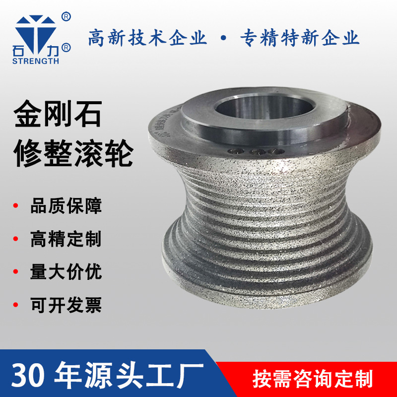 厂家定制石力金刚石修整滚轮车床刀架专用1pcd cbn烧结电镀滚轮