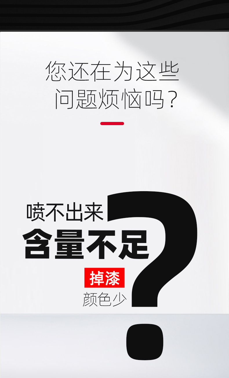 黑白色自动喷漆_04.jpg