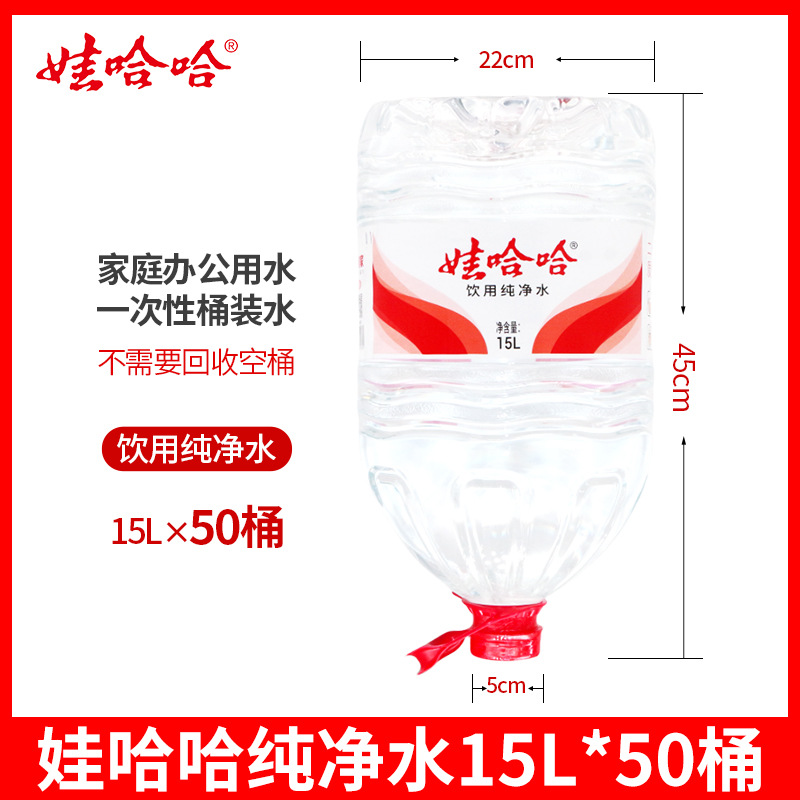 Nước tinh khiết Wahaha 15L*50 thùng