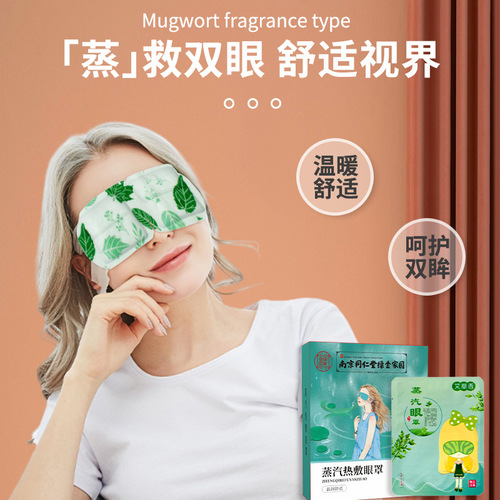 Guangzhou Baiyunshan Steam Eye Mask Sleeping Eye Patch Hot Compress Disposable Heating Blackout Mugwort Steam Eye Mask
