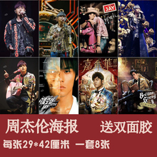 ALI6周杰伦海报2023全新宿舍卧室墙贴装饰写真壁画壁纸男画报