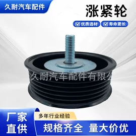 涨紧轮;其他发动系统;皮带