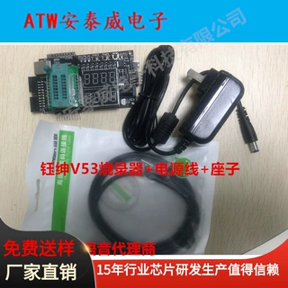 新款V53系列钰绅语音烧录器+器含电源+烧录座子V53005/V53010