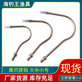 厂家现货 钓鱼搭钩头 大中小号钩子搭钩勾头可配抄网杆垂钓用品