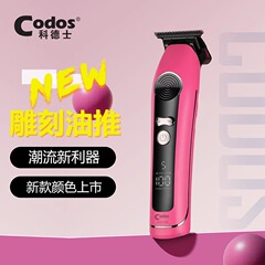 科德士油头电推剪推子理发器专业雕刻修边渐变发廊理发店专用316