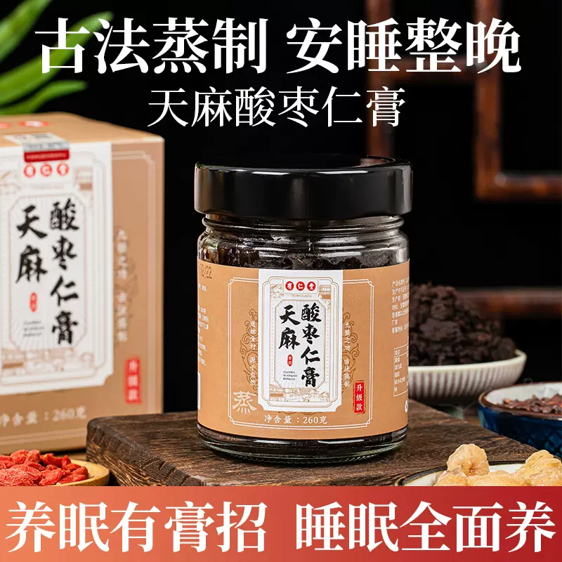 有仁天麻酸枣仁膏古法蒸制酸枣仁黄精膏百合晚安膏膏抖音爆款代发
