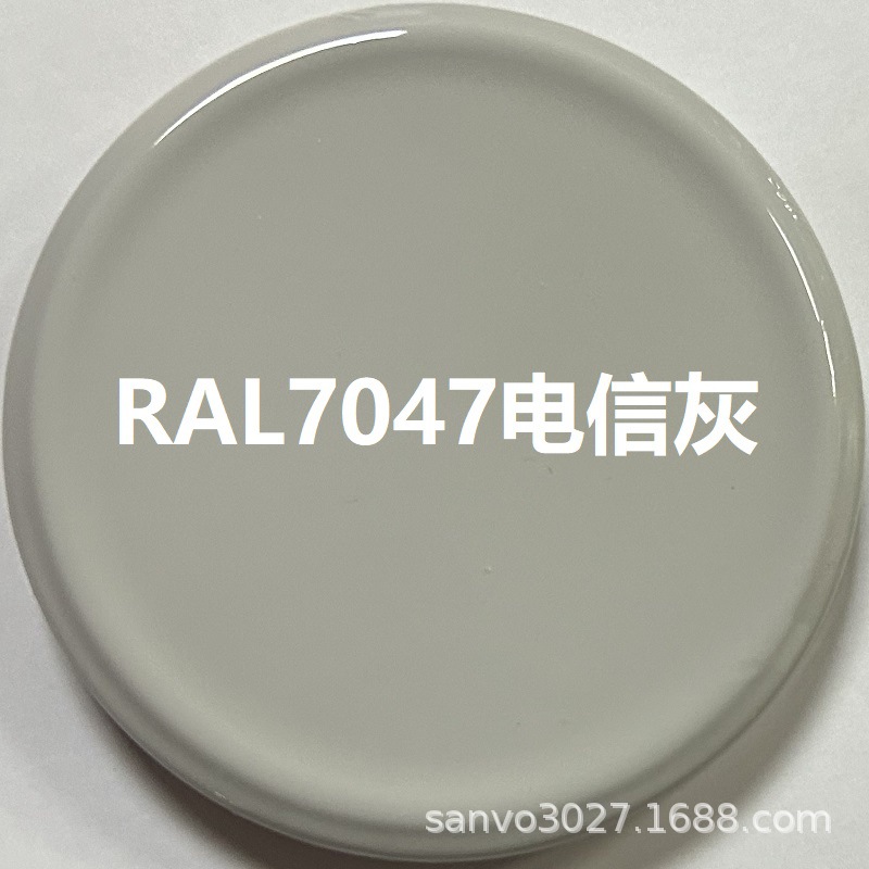 RAL7047电信灰;350ml/235g净重
