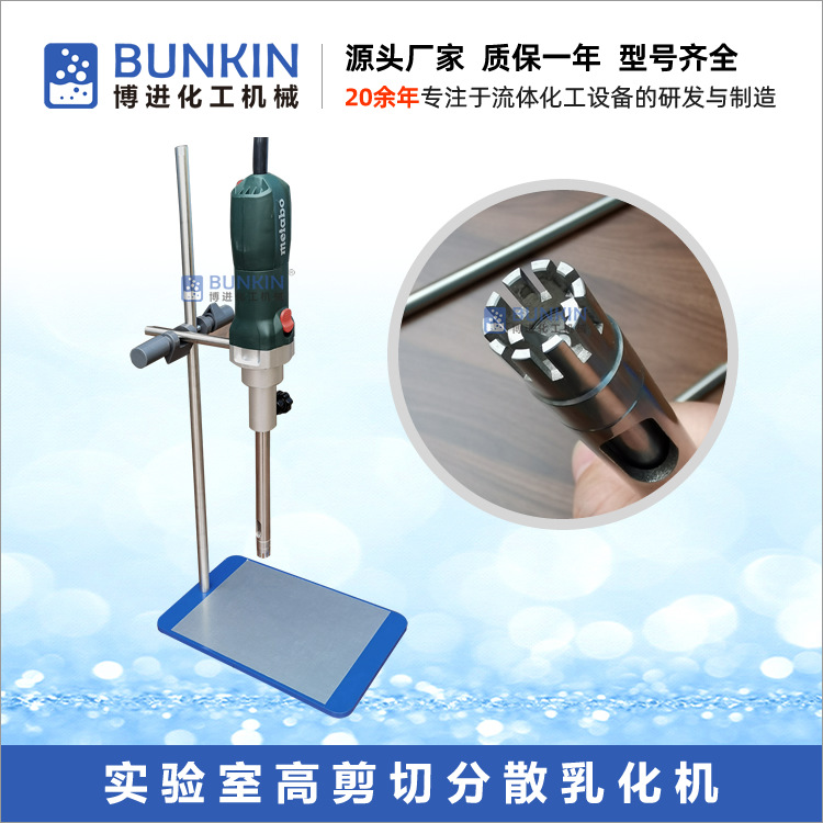 供应 500W 不锈钢316L  实验室高速分散均质乳化机 转速28000转