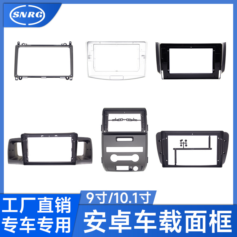 安卓导航面框适用于福特/丰田/ 大众中控屏一体机百变机大屏套框