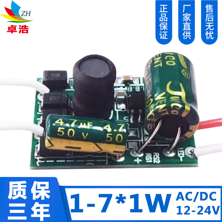 1-7*1W low-voltage built-in driver power supply AC/DC 12-24V bulb, downlight, spotlight, water lamp, low-voltage driver