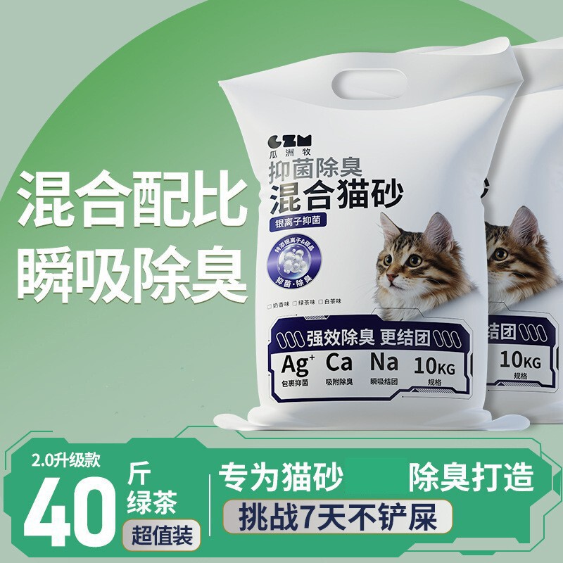 猫砂木薯豆腐砂大袋除臭近无尘不粘底40斤混合膨润土矿砂宠物用品|undefined