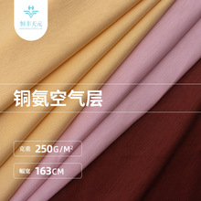 250g铜氨空气层面料 40s人棉涤纶运动休闲外套卫衣弹力针织布料