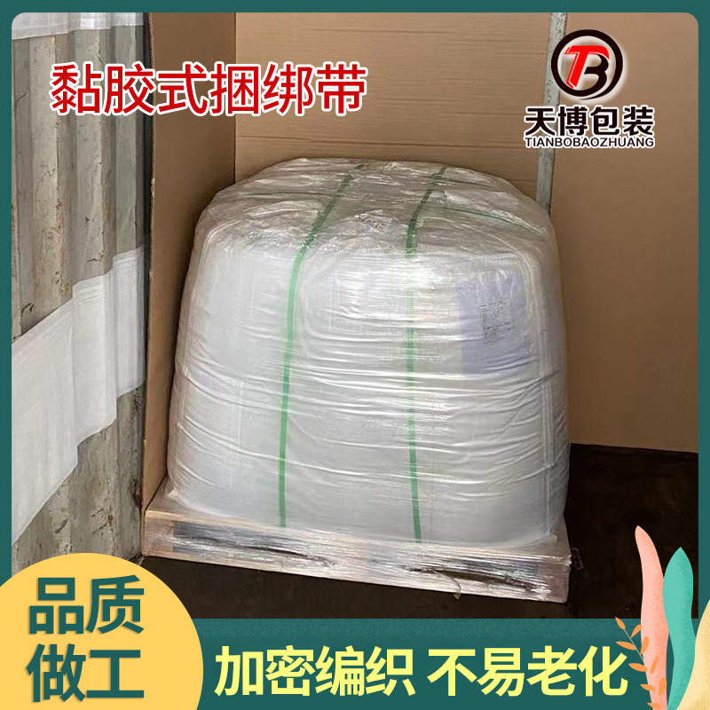 青岛厂家批发黏胶式捆绑带 冷藏集装箱固高强度涤纶纤维捆绑带