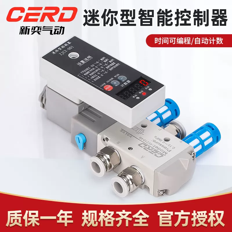 气缸智能控制器电磁阀气动冲床单点动自动盒时间控制往复设定计数