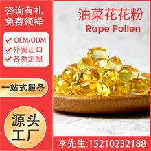 Ͳ˻ܛz Rape Pollen Դ^Saӹ羳OEM