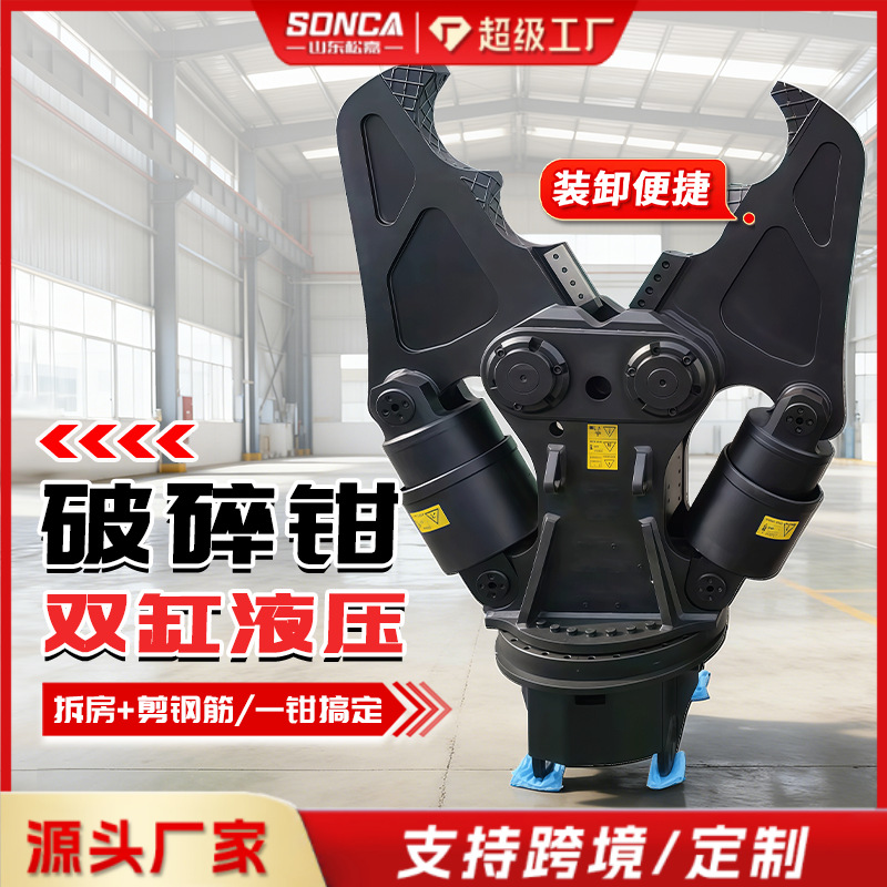 Excavadora de doble cilindro abrazadera hidráulica abrazadera de trituración de corte fuerte abrazadera de corte de construcción de hormigón armado relocalización abrazadera de demolición