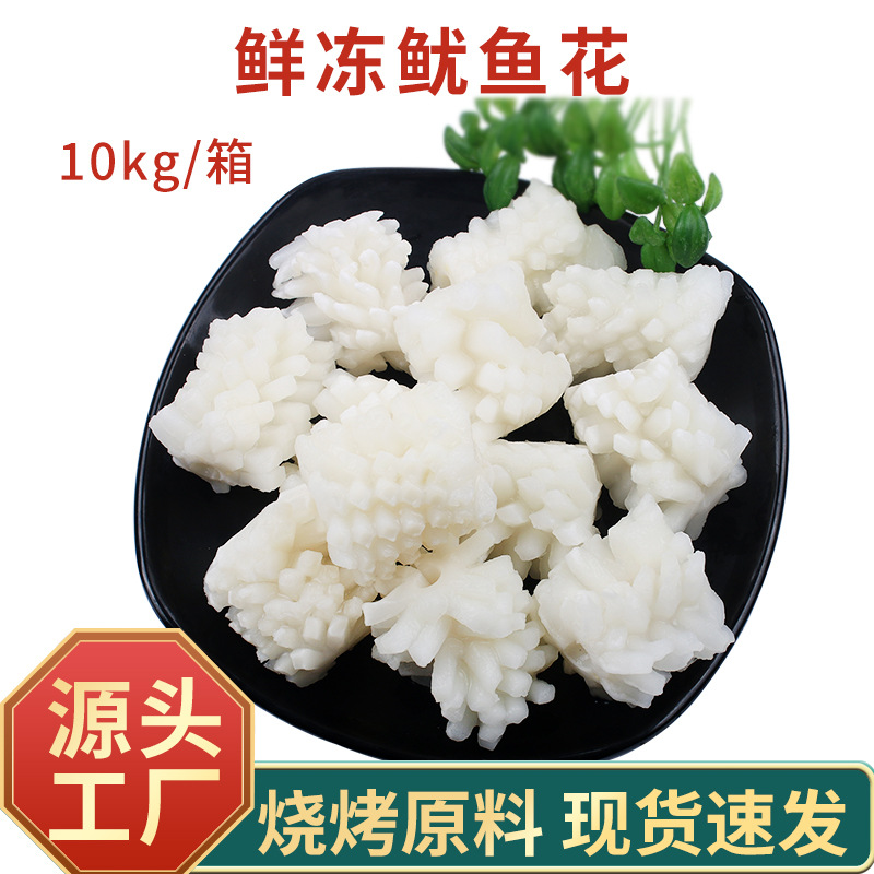 鱿鱼花去皮冷冻海鲜水产鱿鱼 火锅烧烤海鲜批发鱿鱼卷目鱼卷批发
