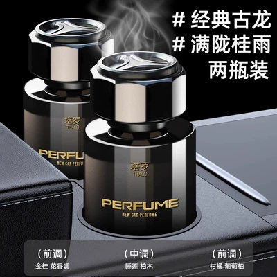 Car Perfume Aromatherapy | removal - floral-tone-two-bottles-gulong-flavor-osmanthus-flavor-lasting-fragrancealdehyde-removal-and-odor-removal-can-be-fragrant-for-3-years