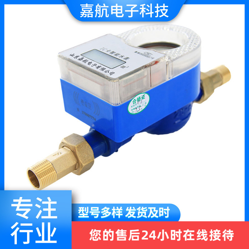 泰安智能预付费水表一卡通磁卡感应式插卡家用智能IC卡