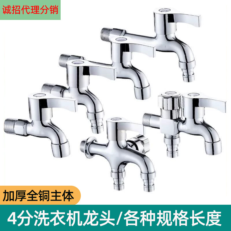 Washing Machine Faucet Household 4-point Lengthened Stainless Steel Double-use One-point Two-point Mop Pool Access Faucet