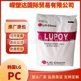 PC韩国LG1201-10注塑级 透明 食品级 耐磨 易脱模