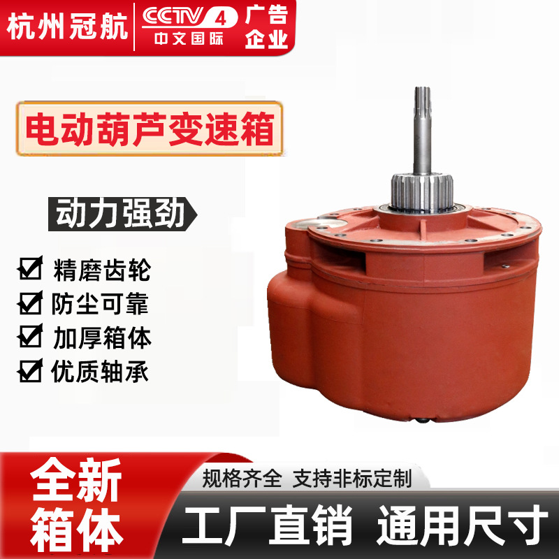 CD/MD型钢丝绳电动葫芦天车行车变速箱减速机单梁吊5吨2t10T电机