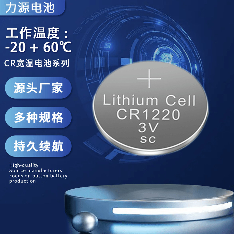 CR1220纽扣电池  LED灯蓝牙产品电子秤主板3V40mAh锂锰扣式电池