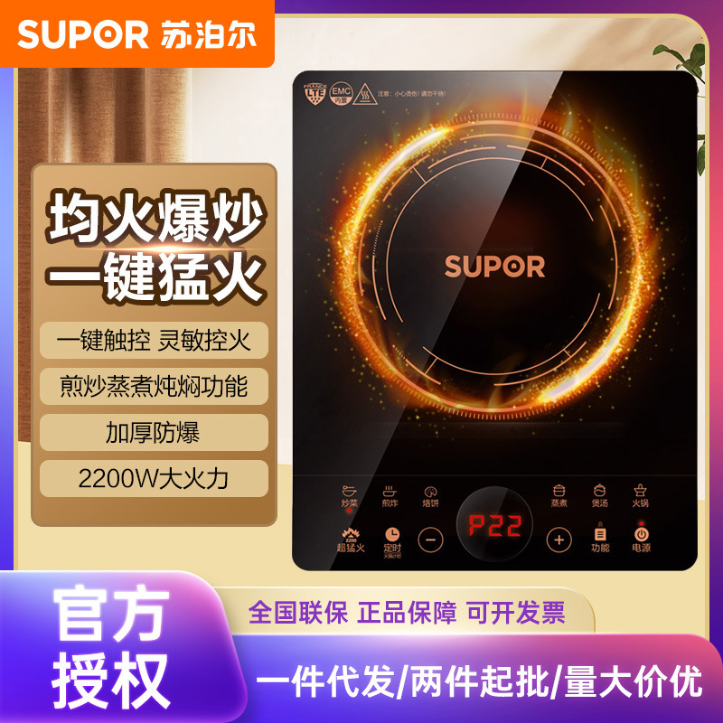 Supor Induction Cooker Touch Type Household Cooking 2200W High Power C22-Ih9E32S