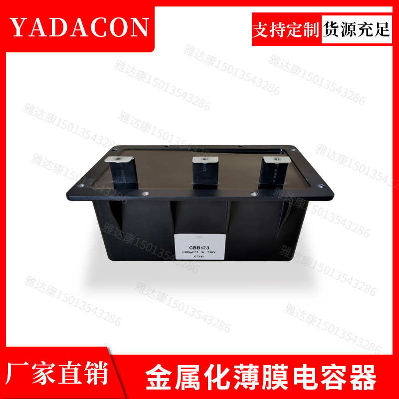 薄膜电容CBB123系列脉冲储能电容4000v10000uf薄膜电容yadaco